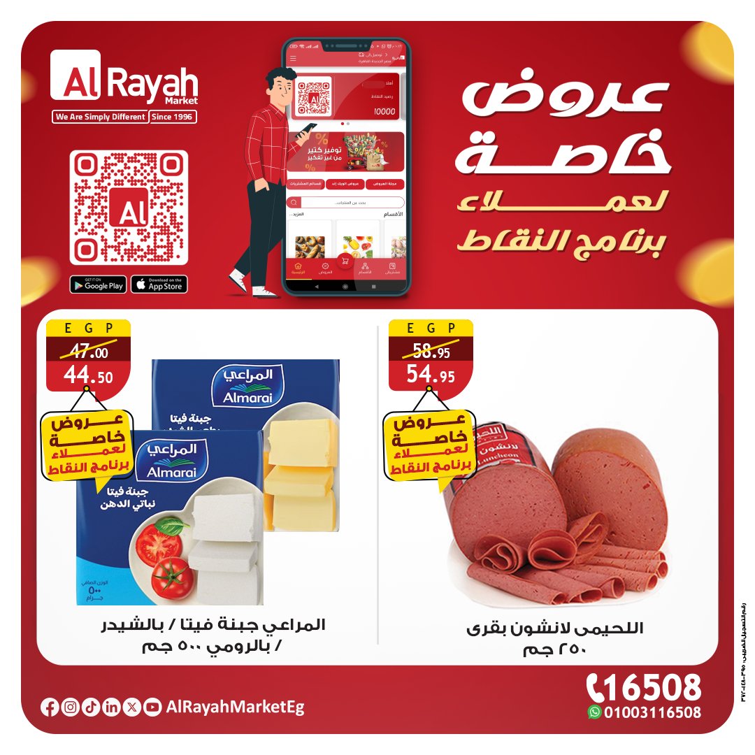 al-raya offers from 18oct to 3oct 2025 عروض الراية من 18 أكتوبر حتى 3 أكتوبر 2025 صفحة رقم 1